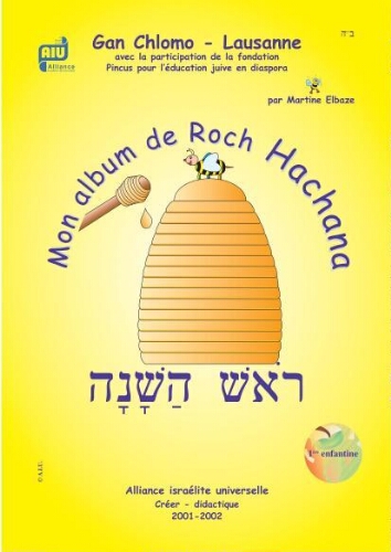 Mon album de Roch Hachana-1 : ראש השנה